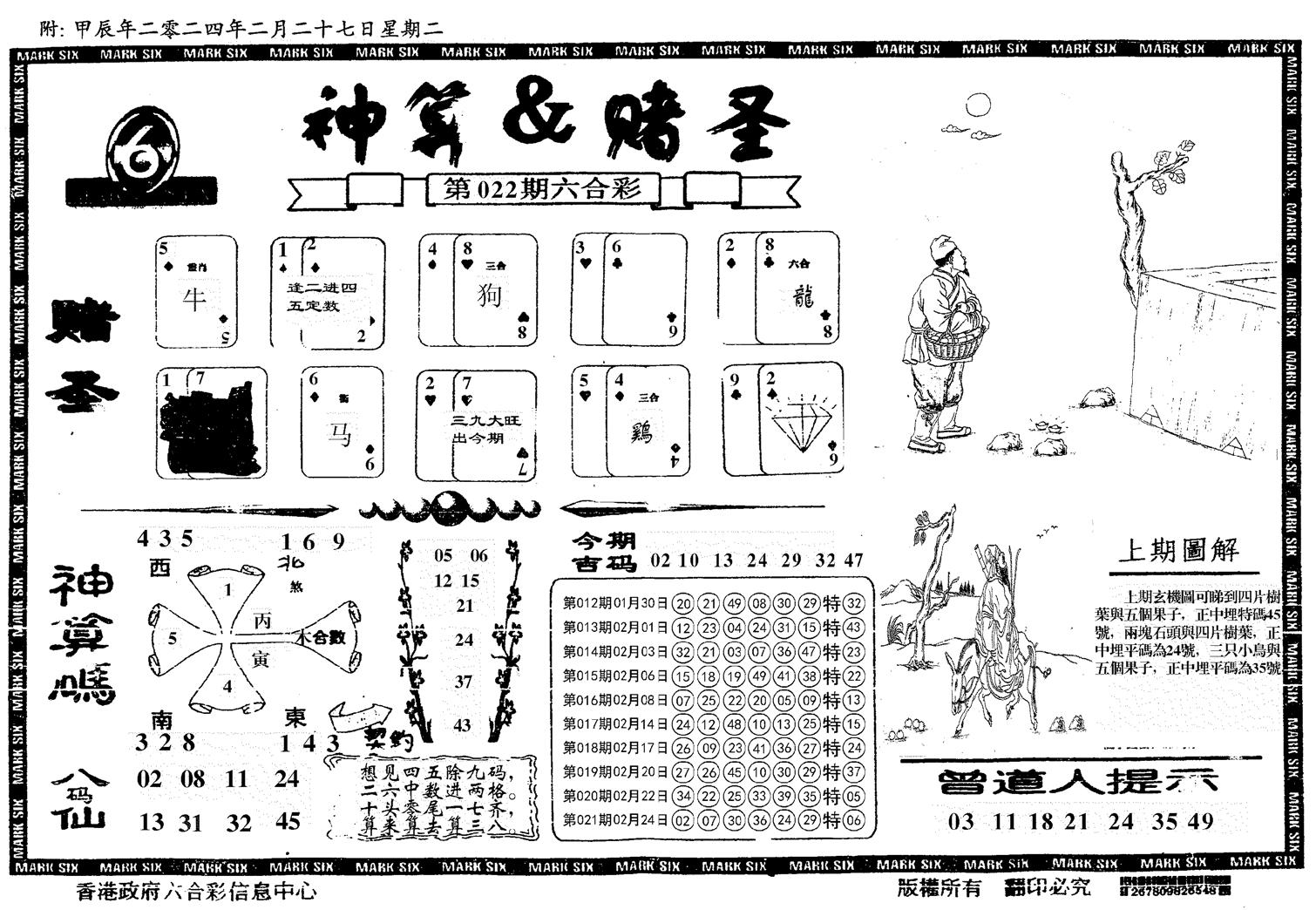 神算&赌圣-22