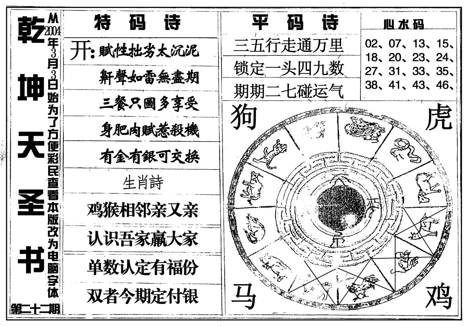 乾坤天圣书-22