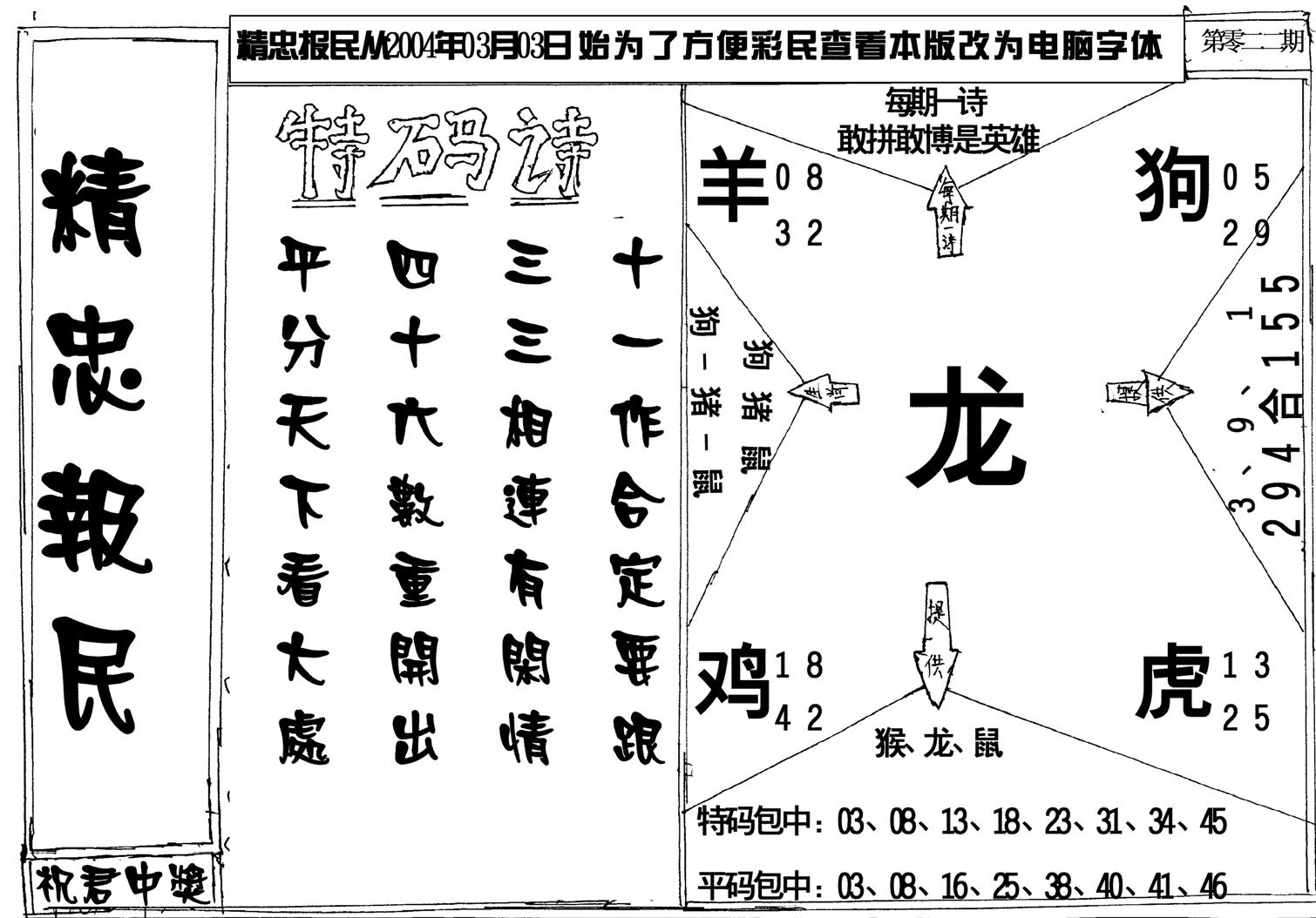 精忠报民-22