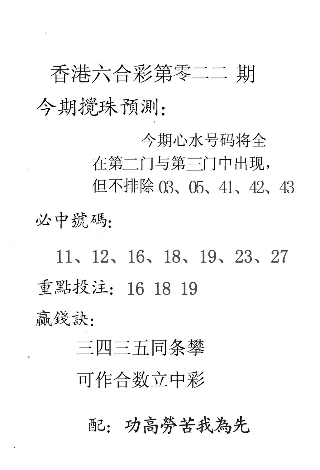 香港预测-22