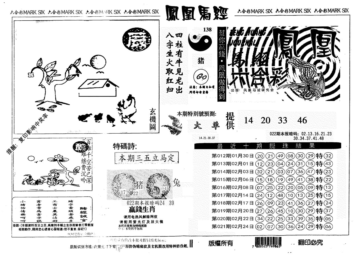 凤凰马经(信封)-22