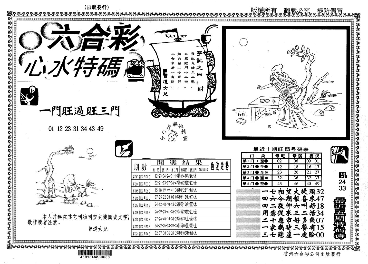 心水特码(信封)-22