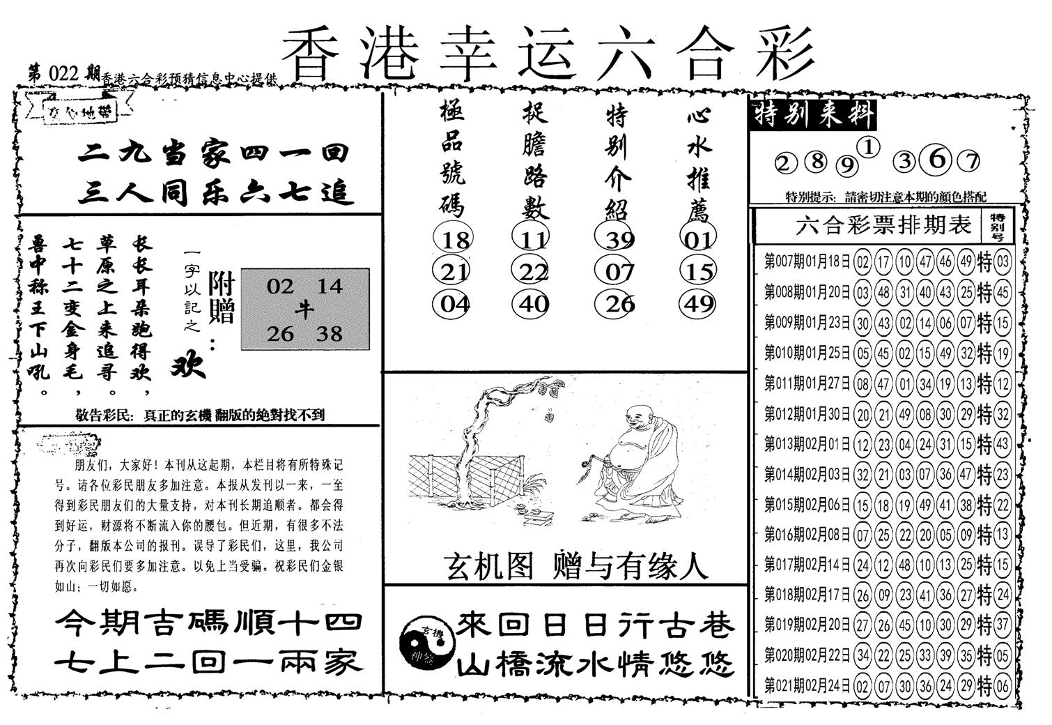 幸运六合彩(信封)-22