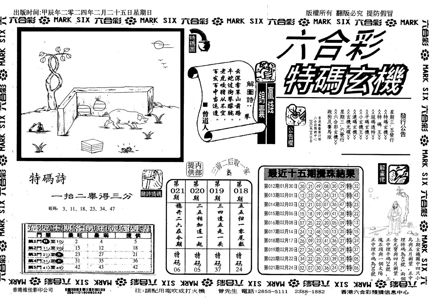 特码玄机(信封)-22