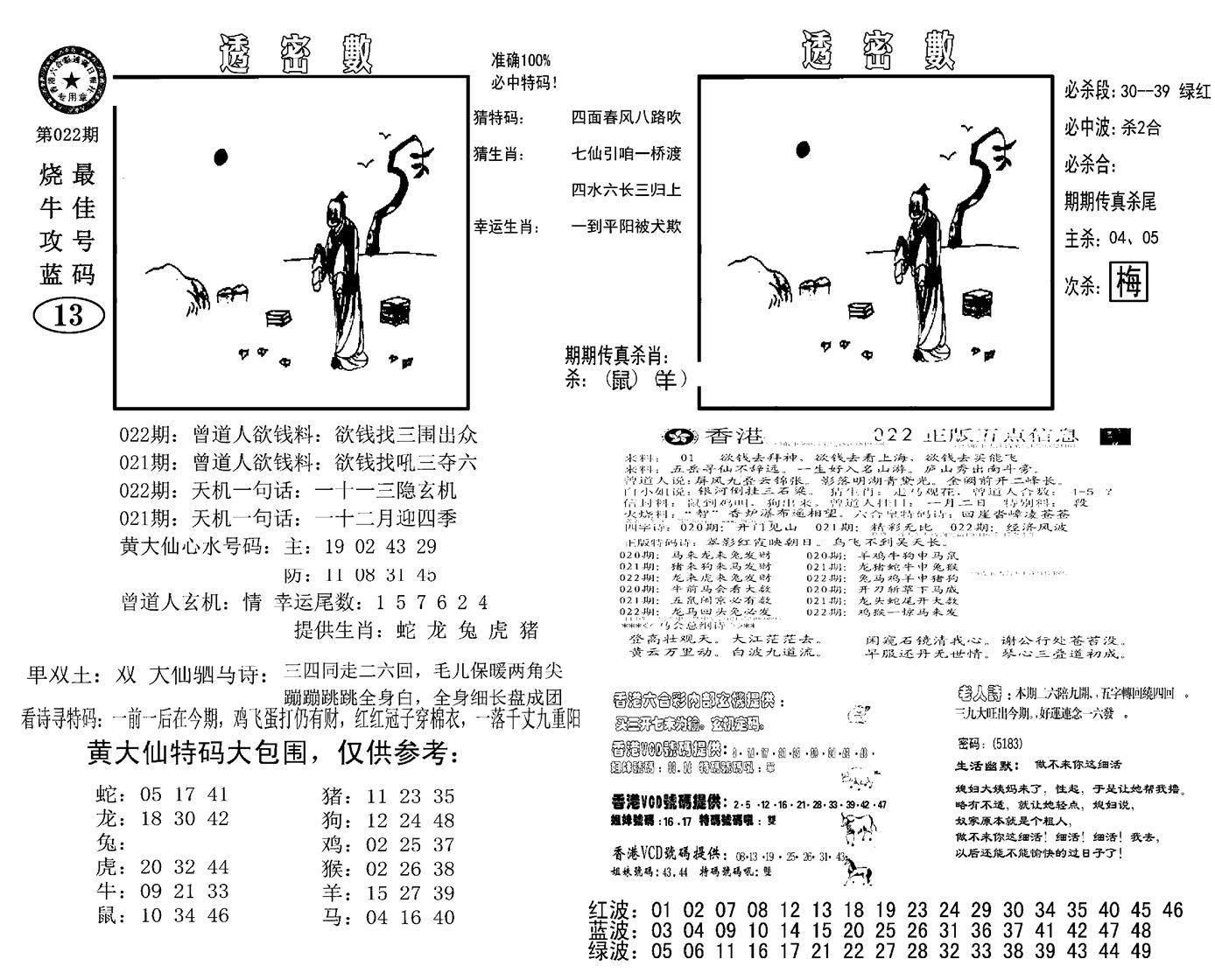 诸葛透密数(新图)-22