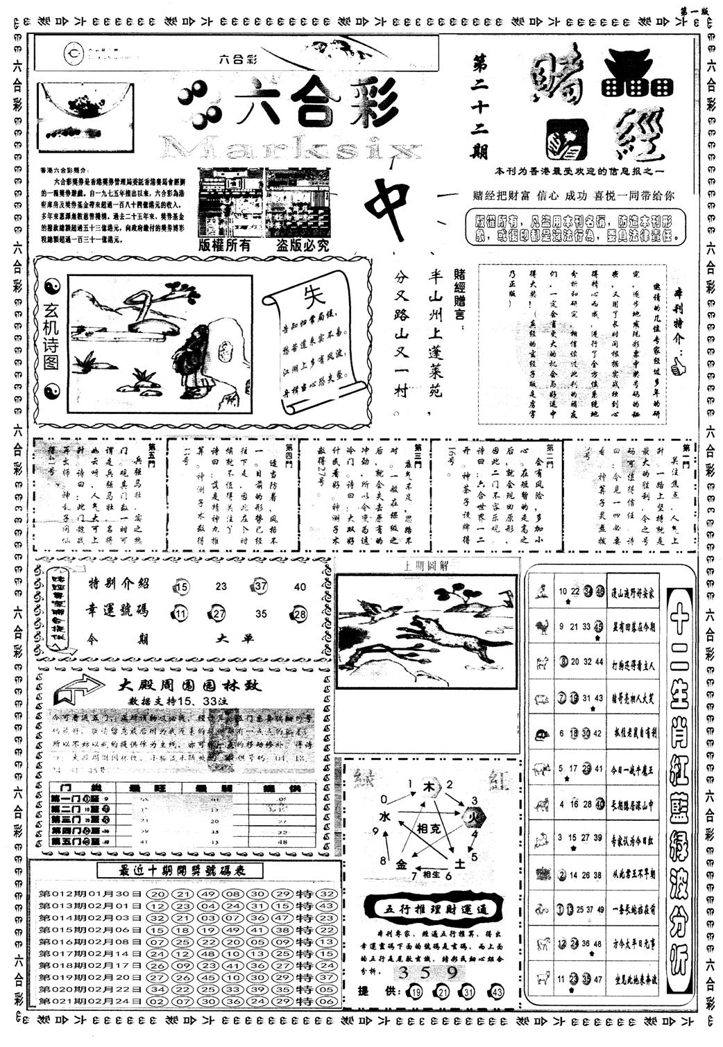 老赌经A-22