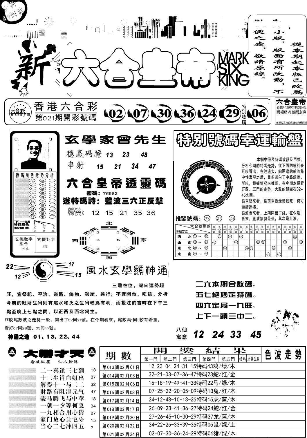 六合皇帝A-22