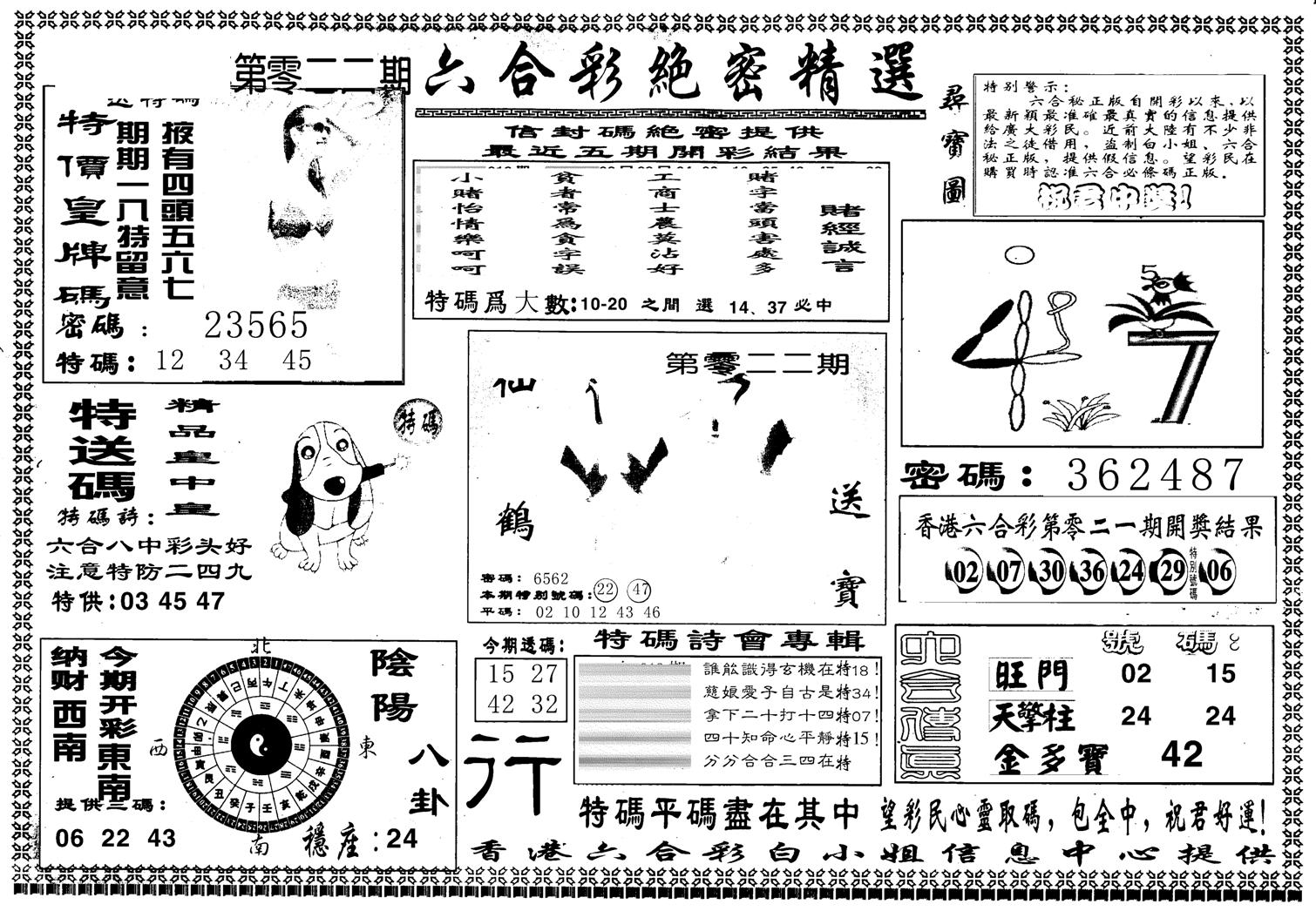 白姐绝密精选A-22