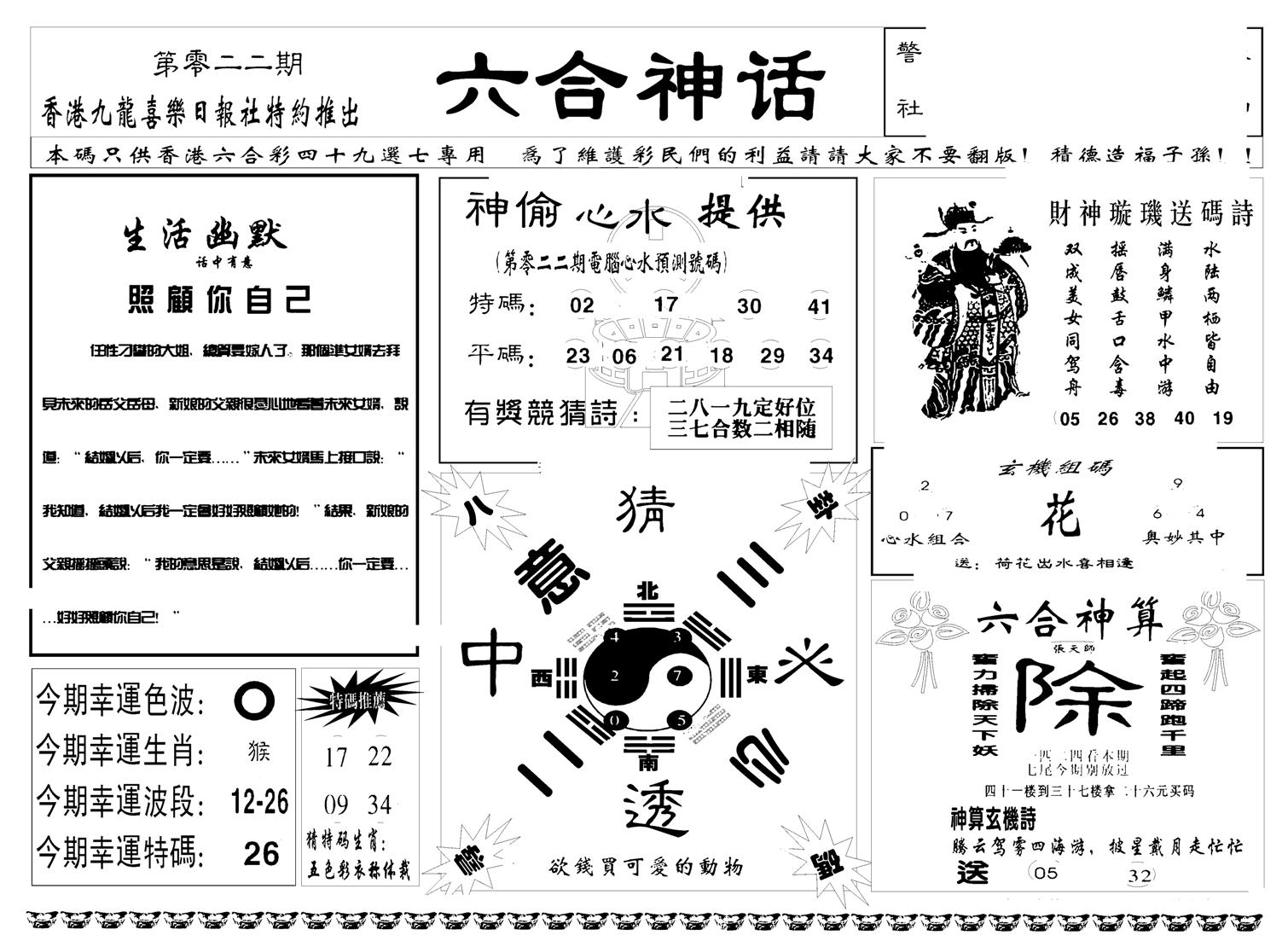 六合神话(新图)-22