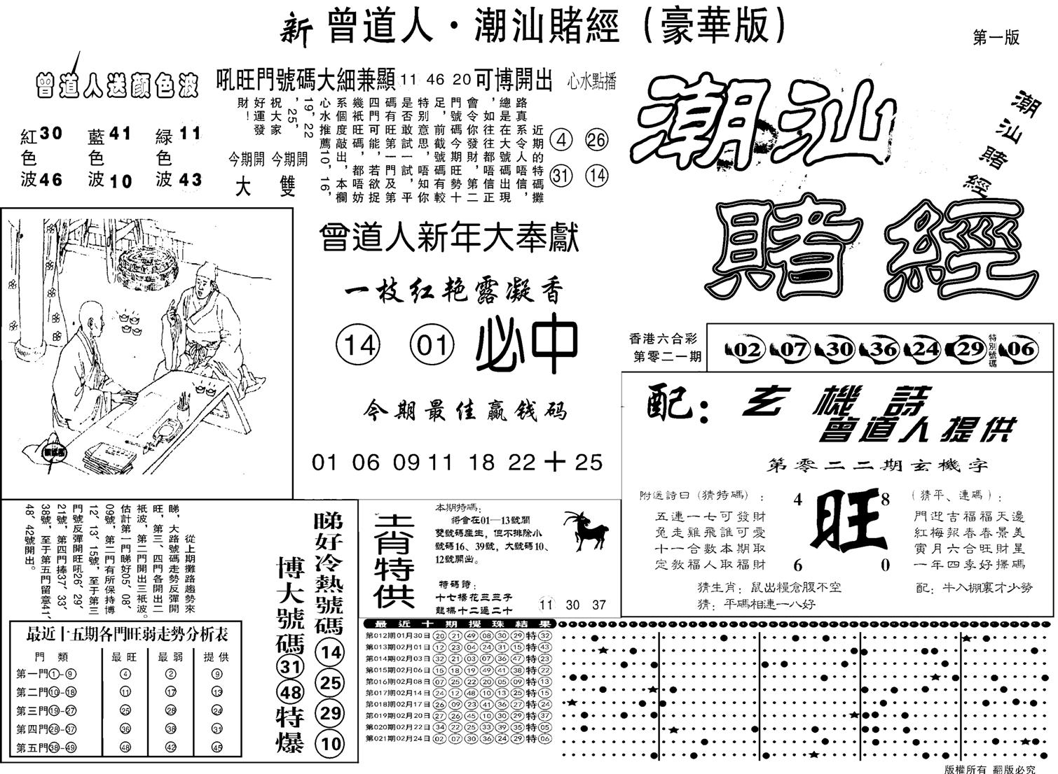 潮汕赌经濠华版A-22