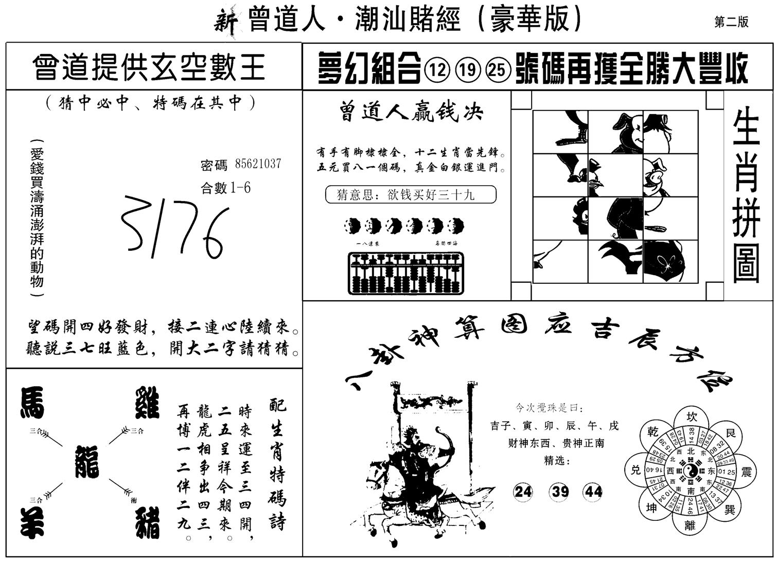 潮汕赌经濠华版B-22