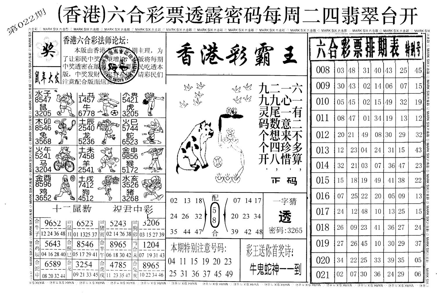 老版香港彩霸王A-22