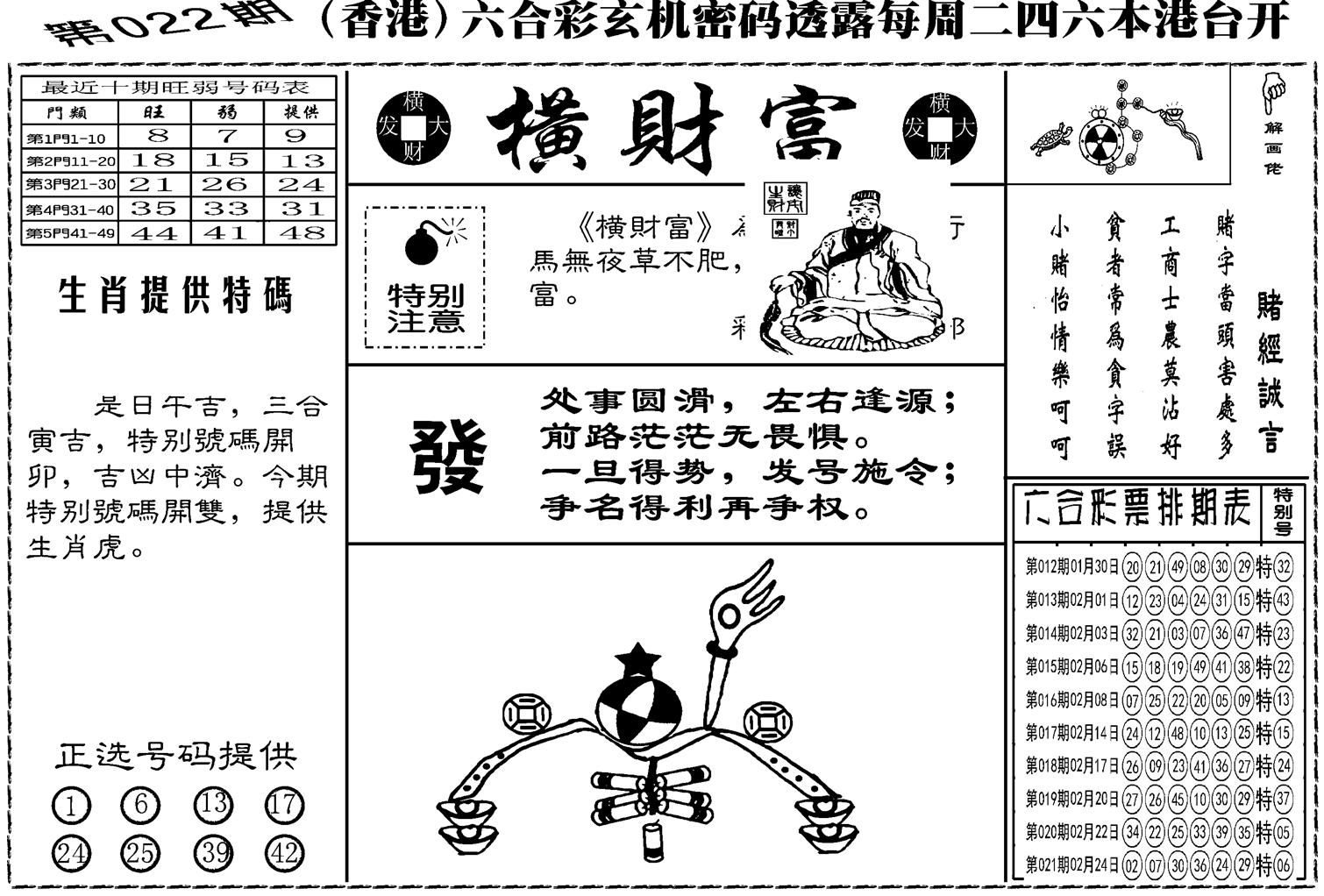 老版横财富-22