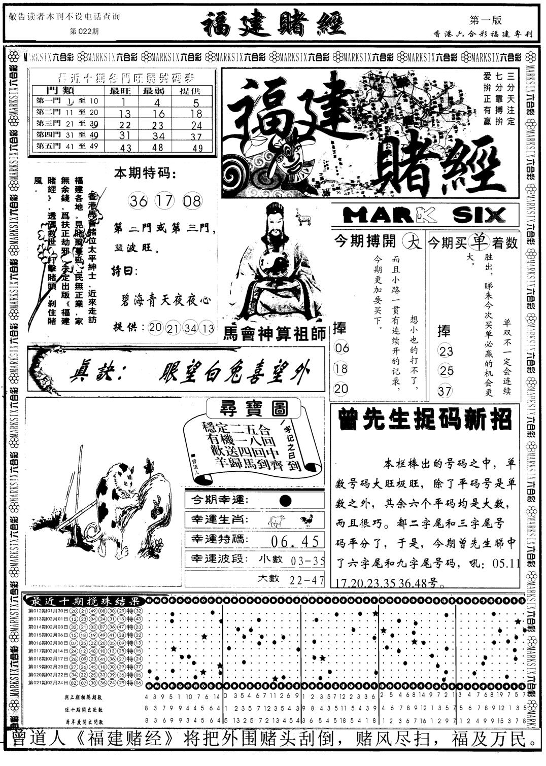 福建赌经A-22