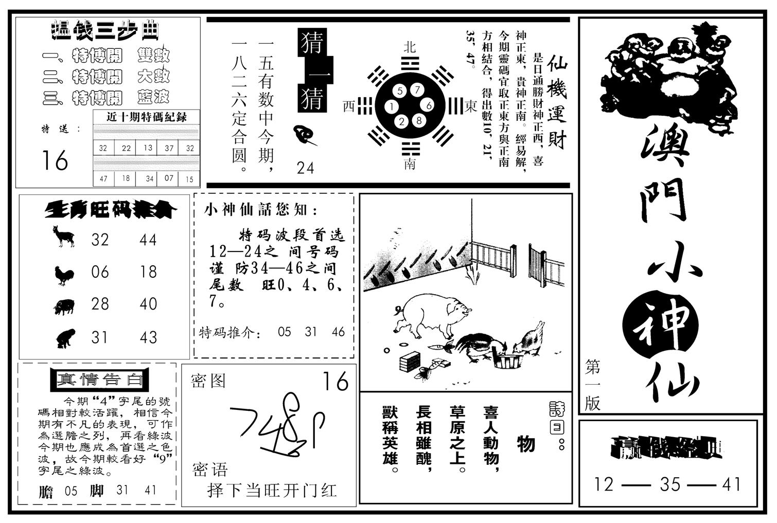 澳门小神仙A-22