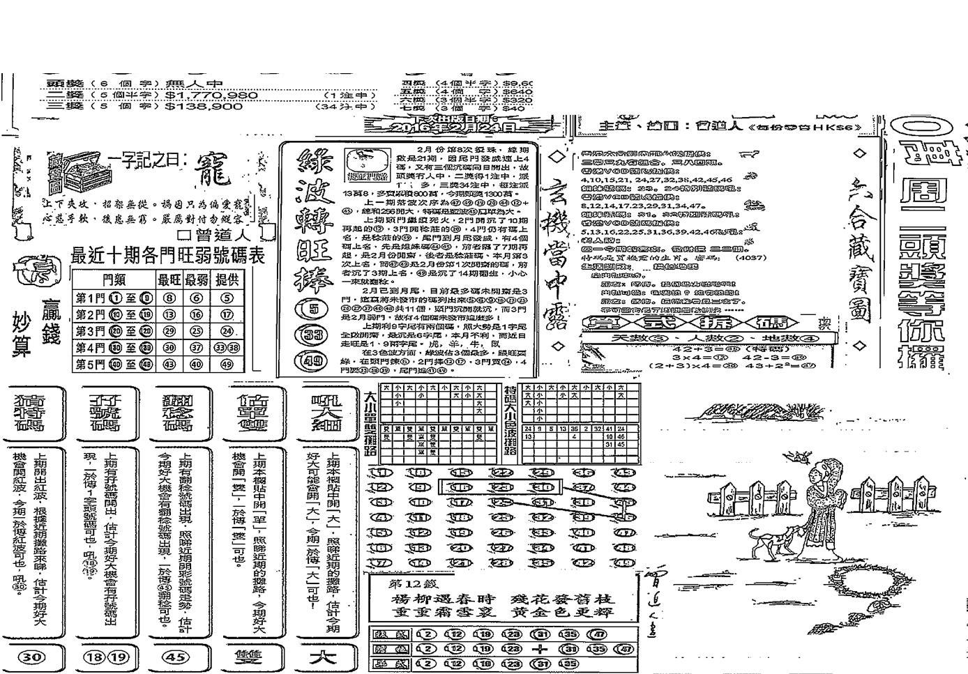 当日玄机(早)-22