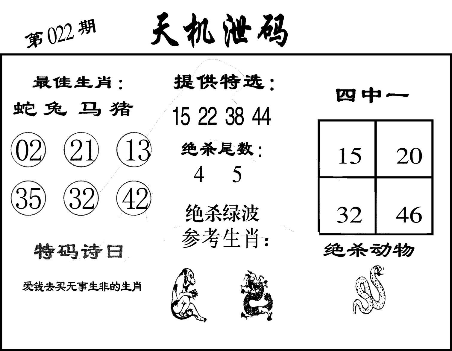 天机泄码-22