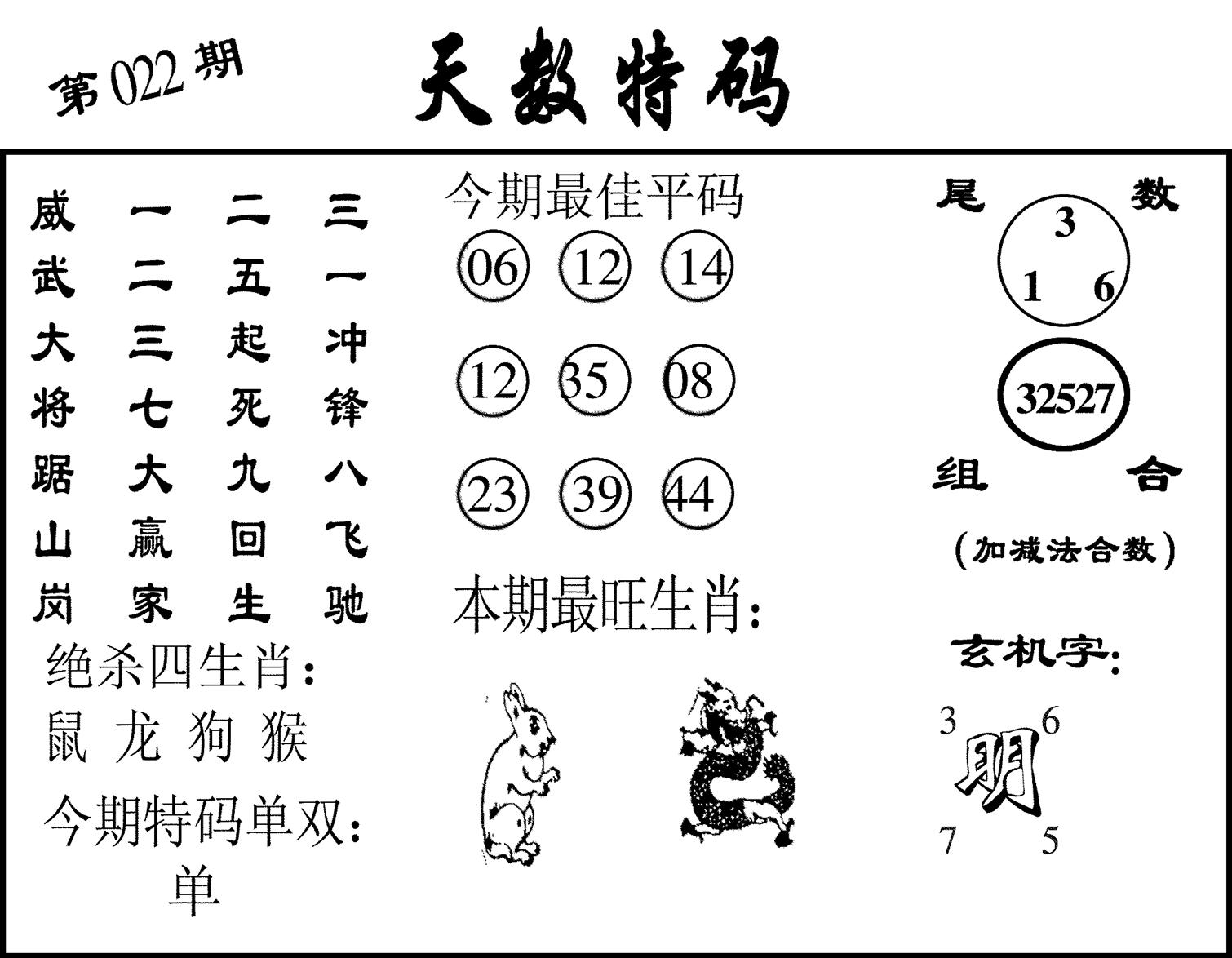 天数特码-22