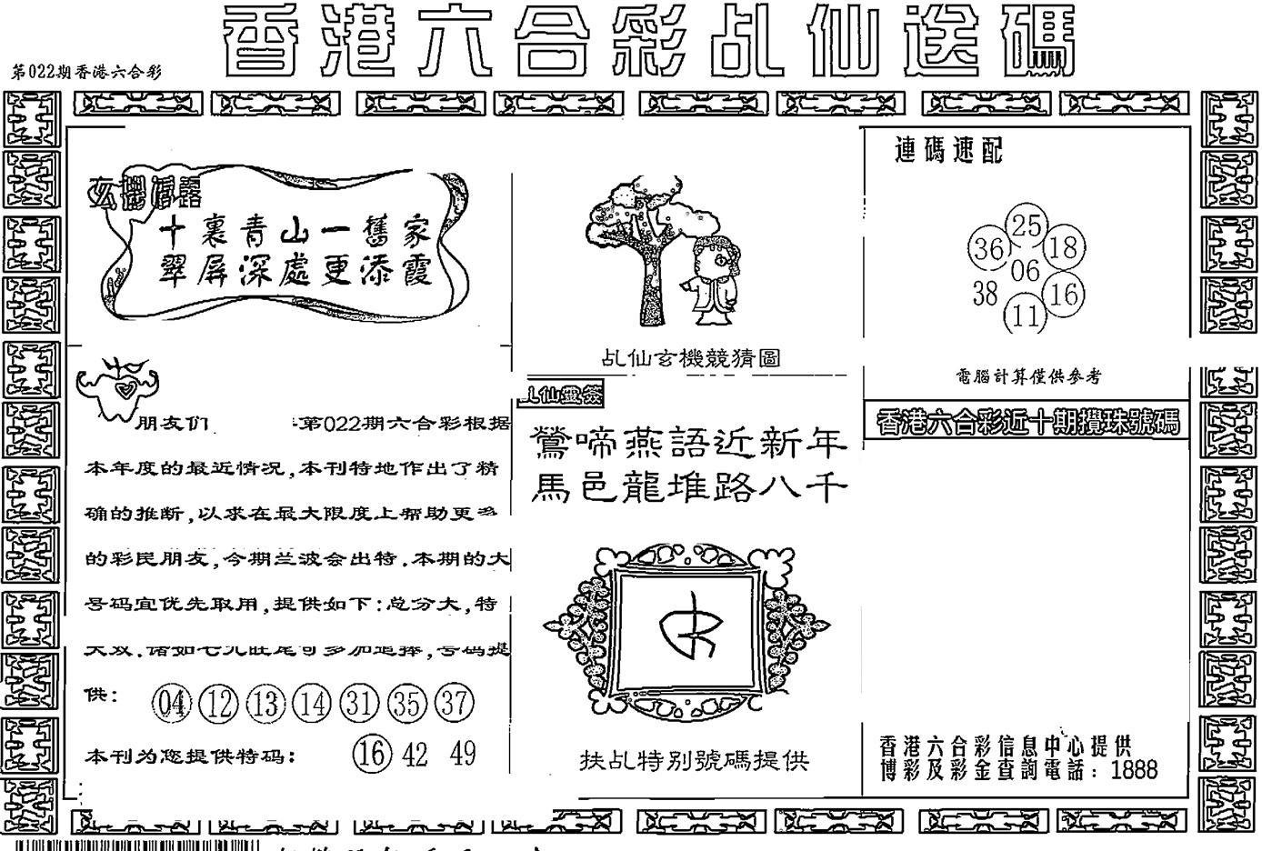 乩仙送码-22