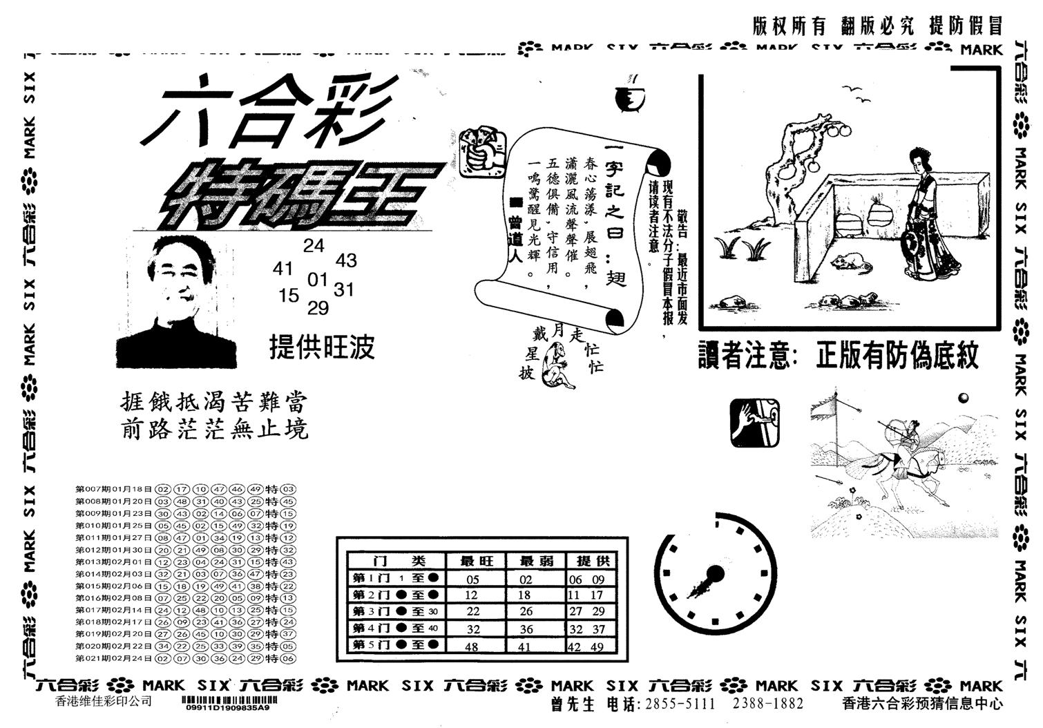 另版特码王-22