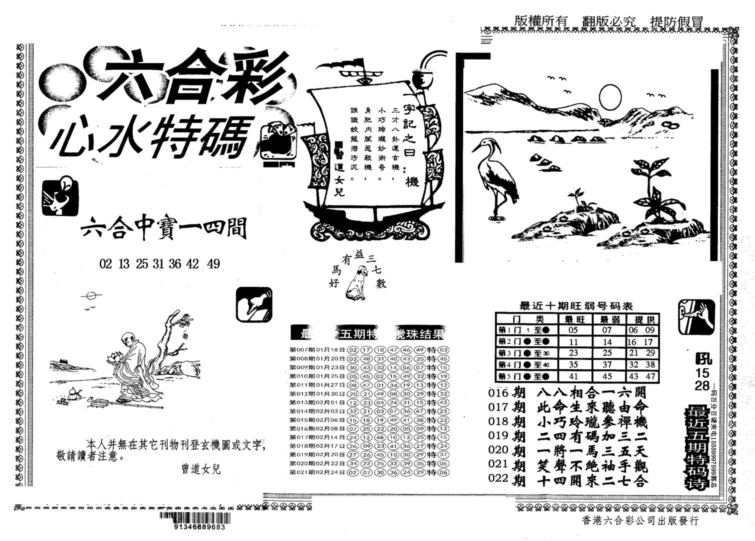 另版心水特码-22