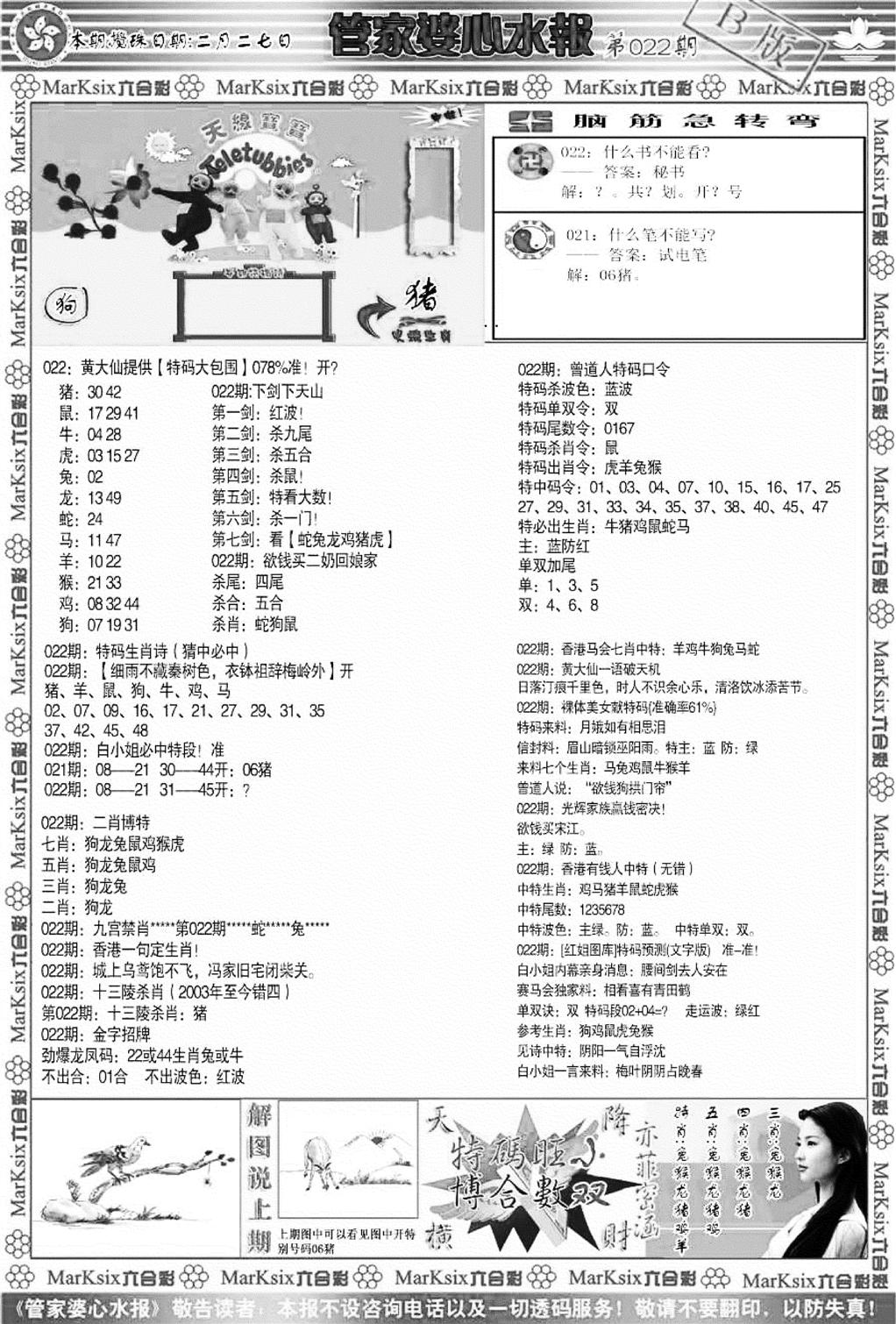 管家婆心水报B-22