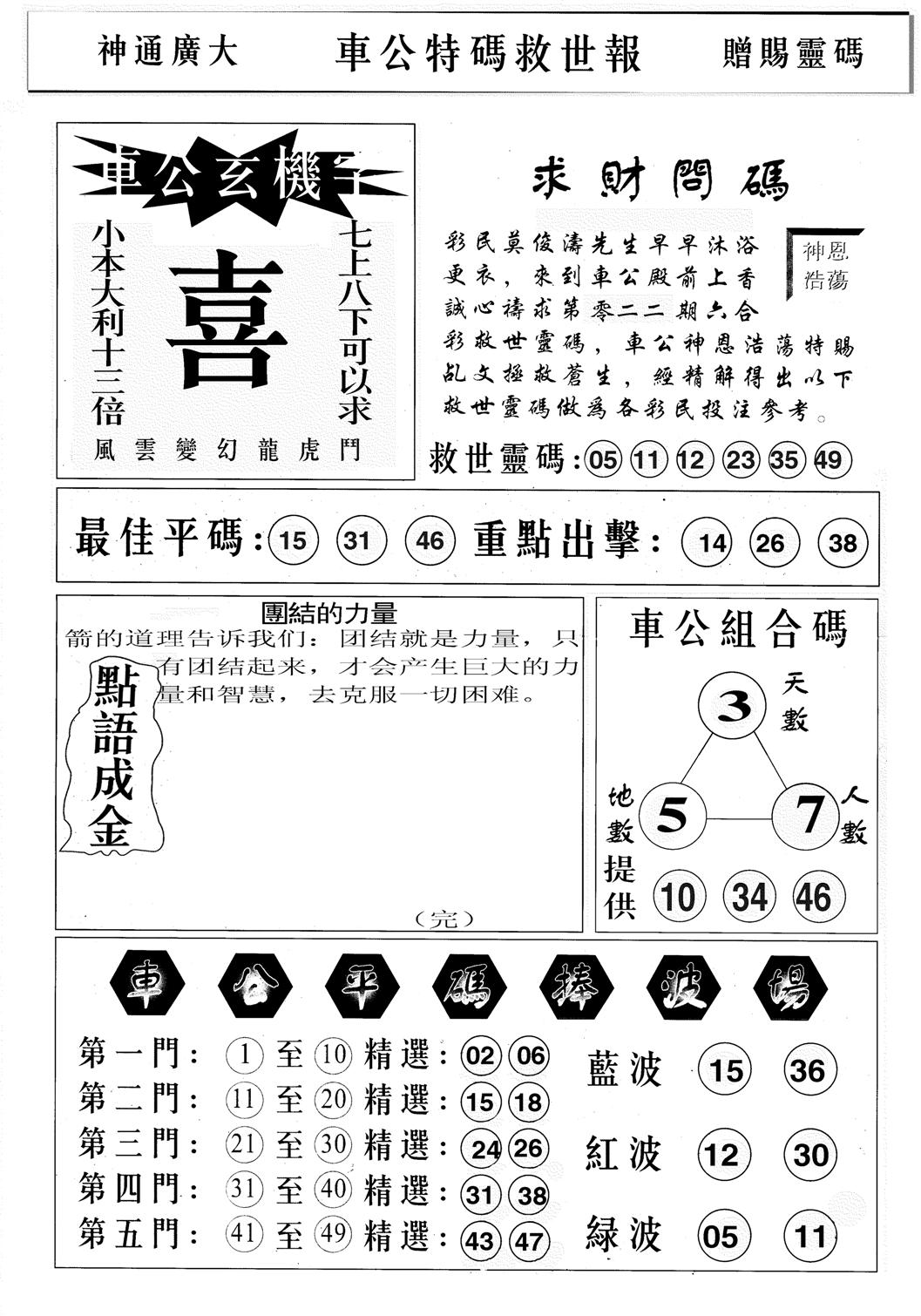 车公特码救世B-22