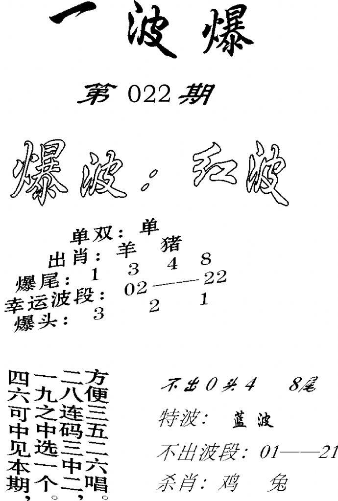 一波爆-22