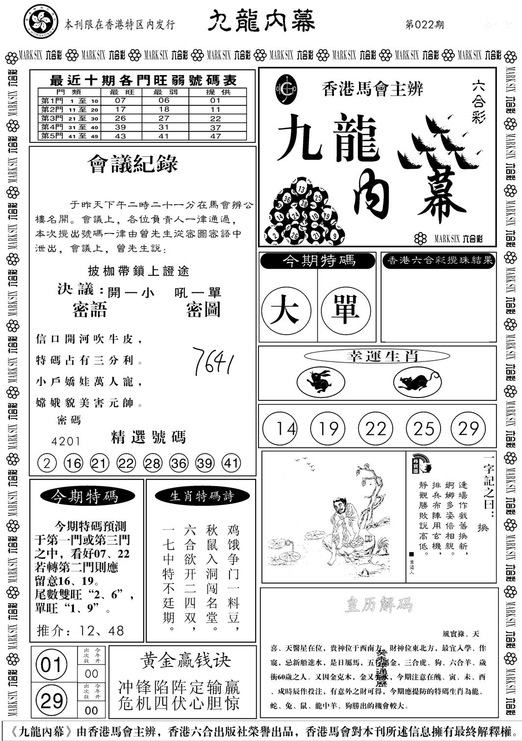 九龙内幕A-22