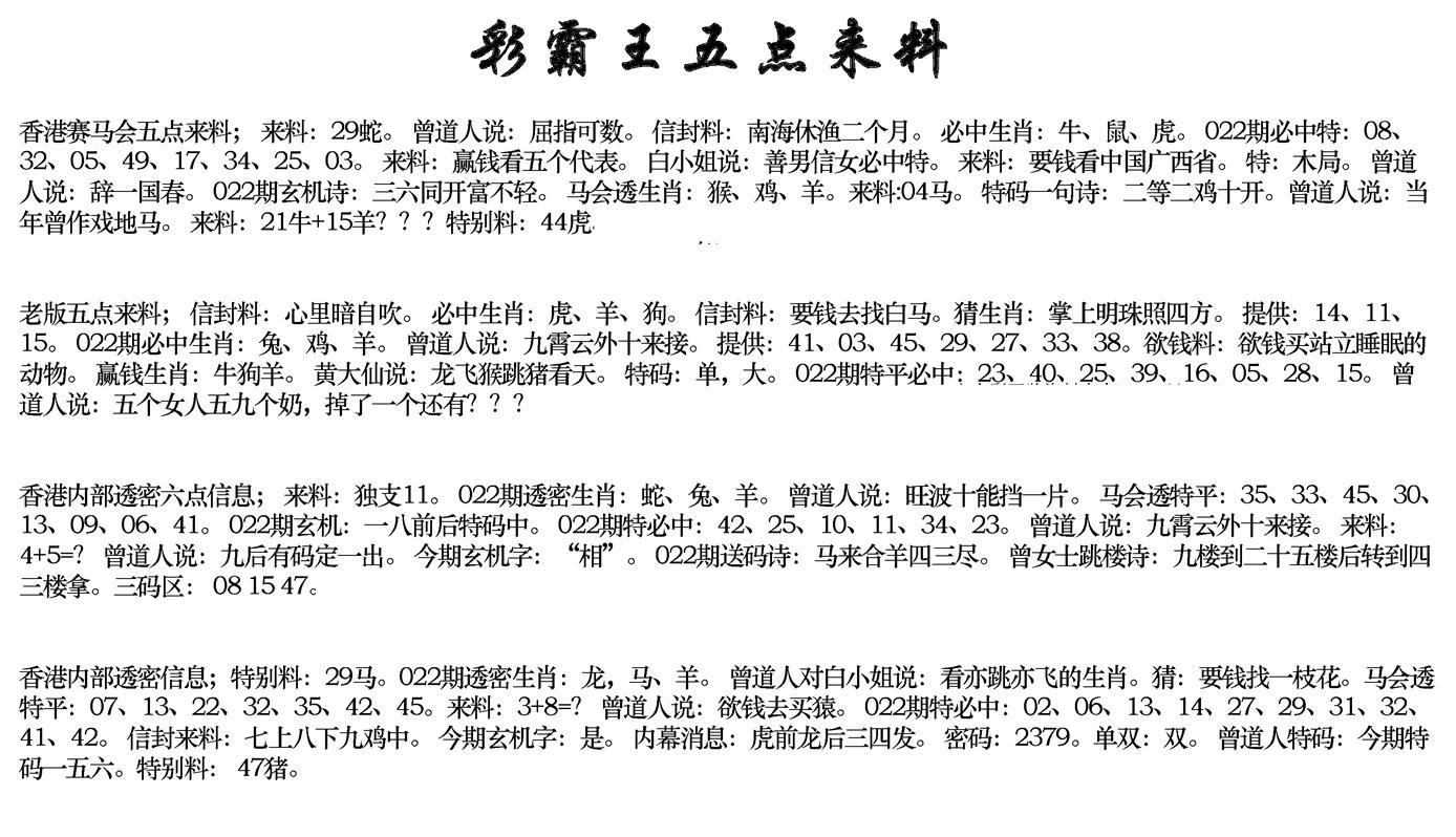 正版五点来料-22