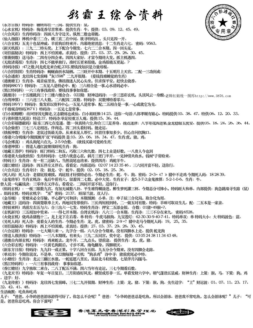 正版综合资料-22