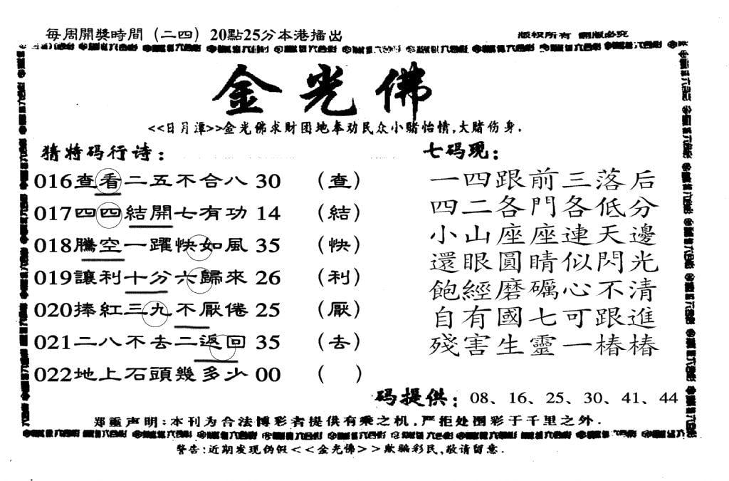 另老金光佛-22