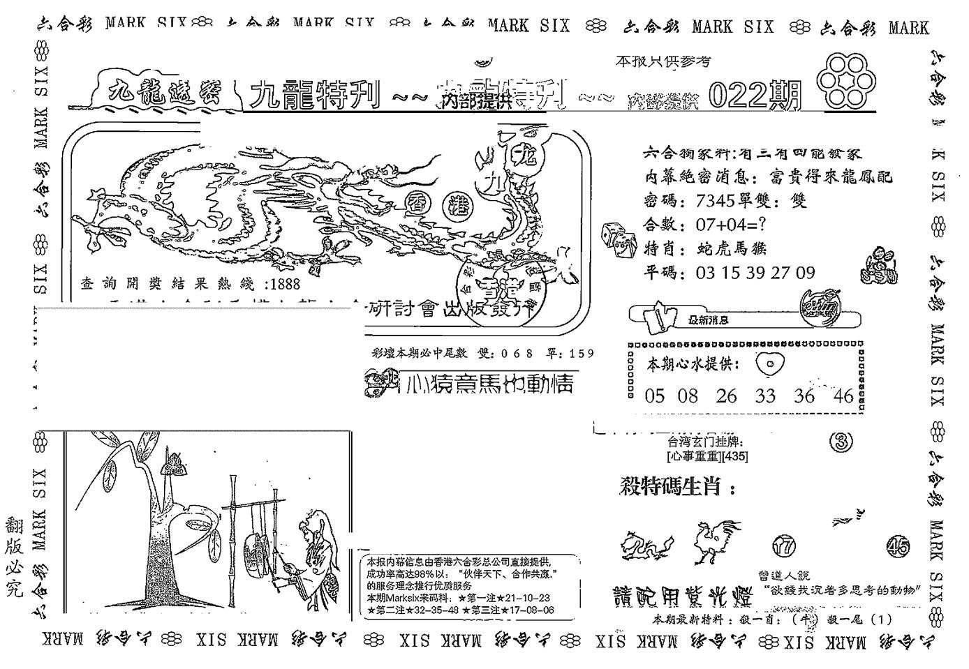 九龙特新刊-22