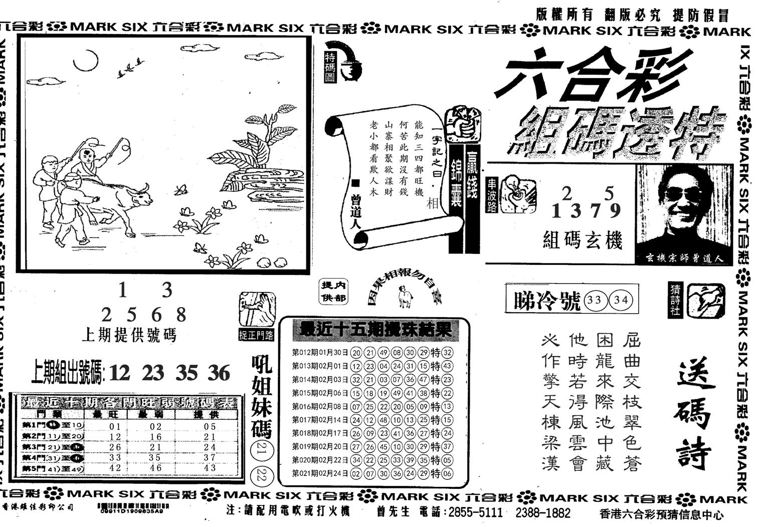 另组码透特-22