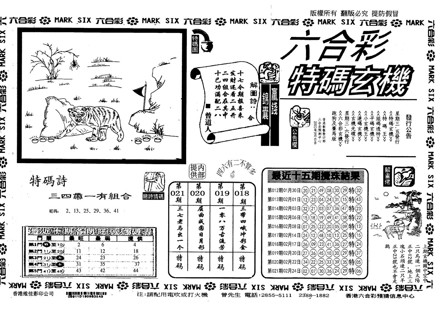 另特码玄机-22