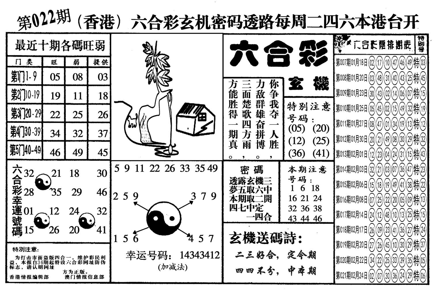 另六合玄机-22