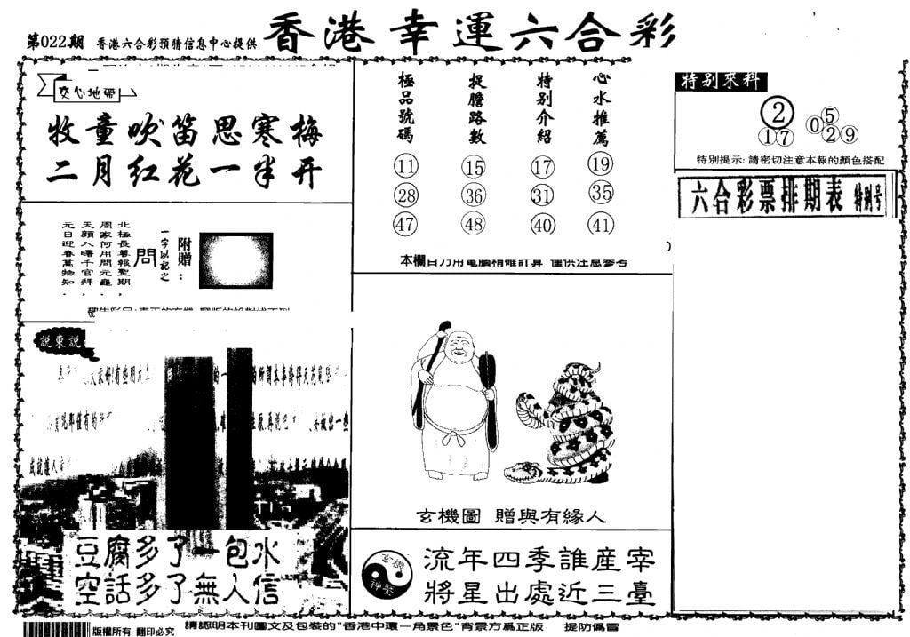 老幸运六合(信封)-22