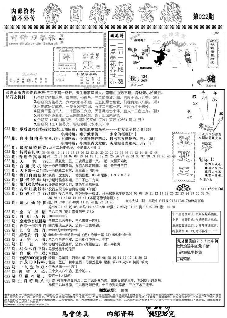 当日特码玄机A-22