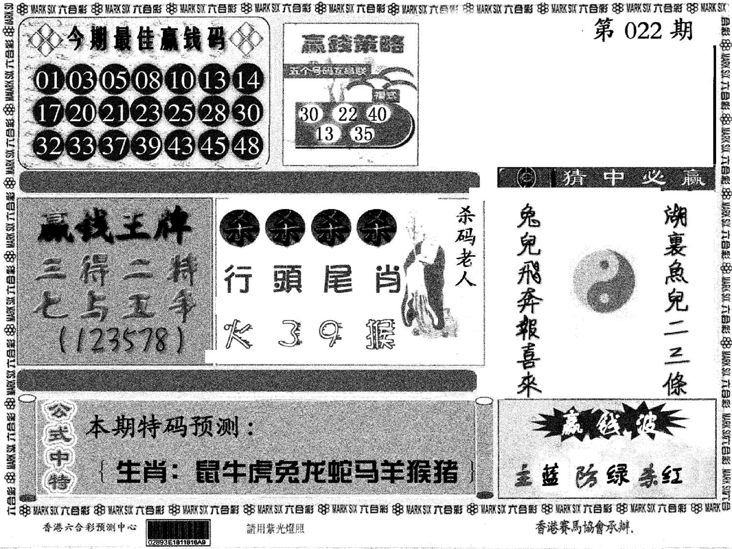 九龙赢钱料-22