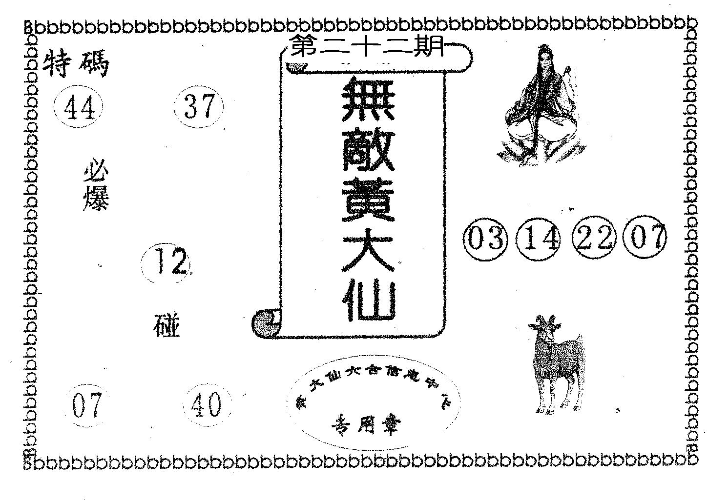 无敌黄大仙-22