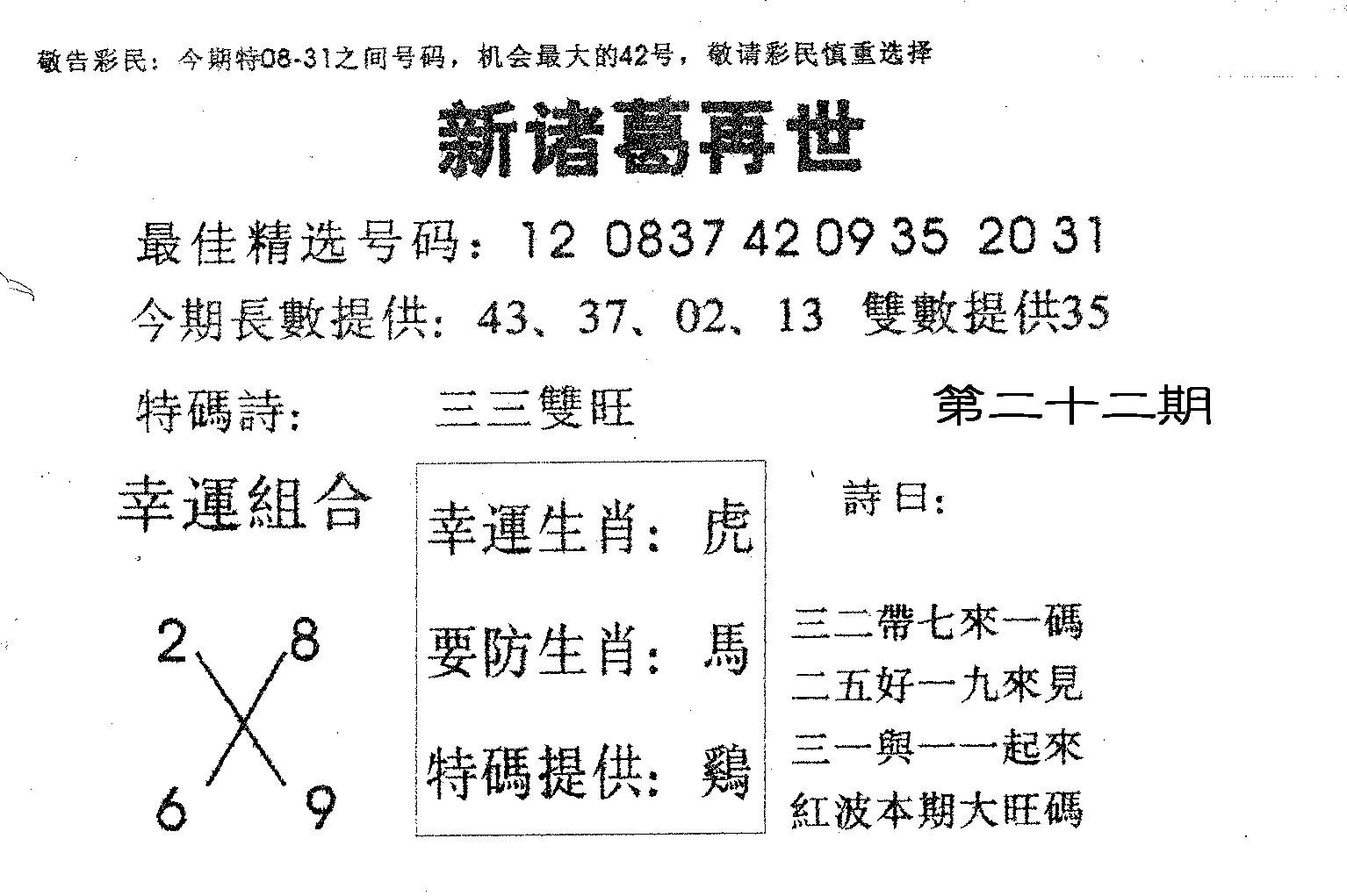 新诸葛-22