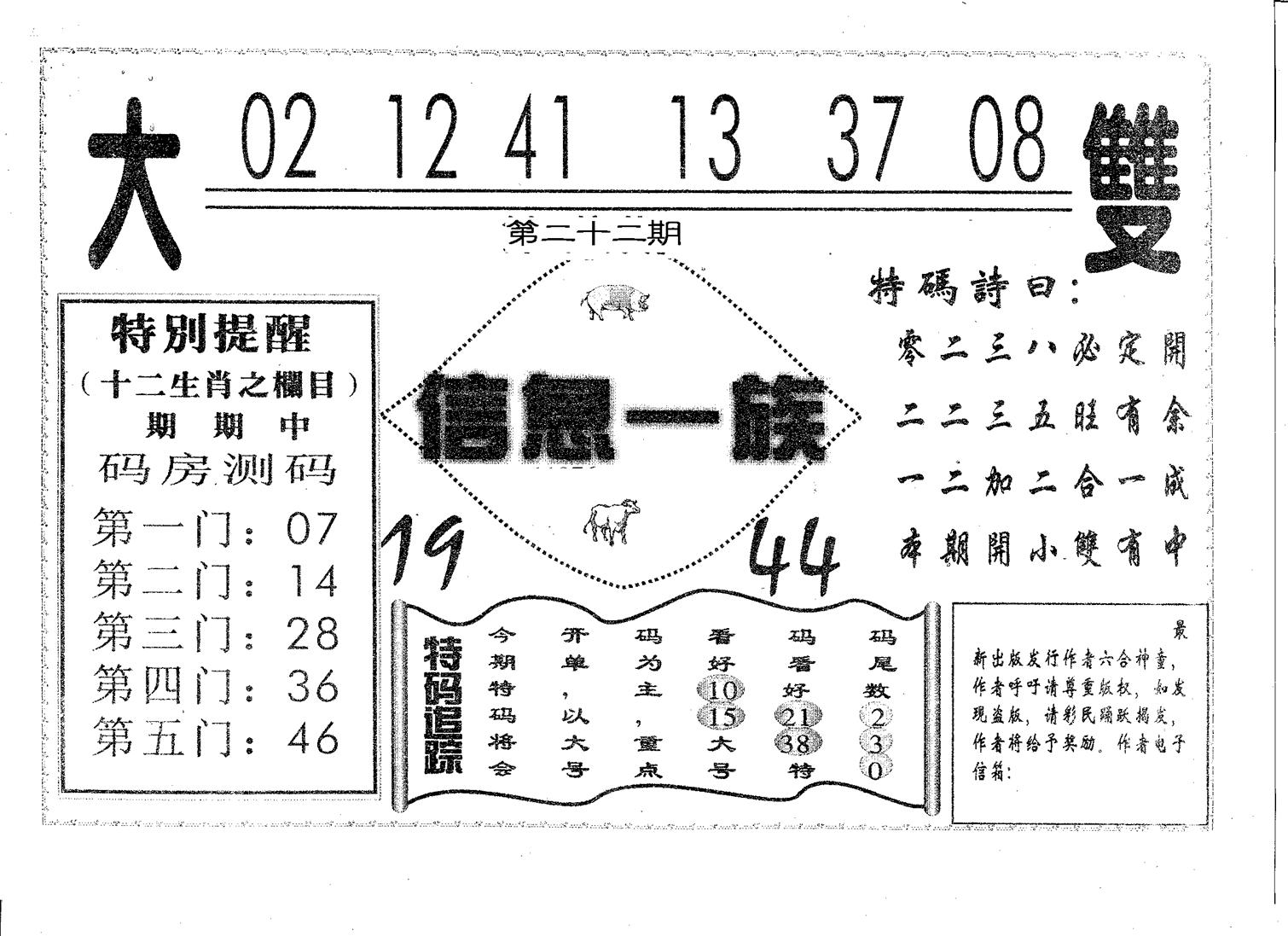 信息一族-22