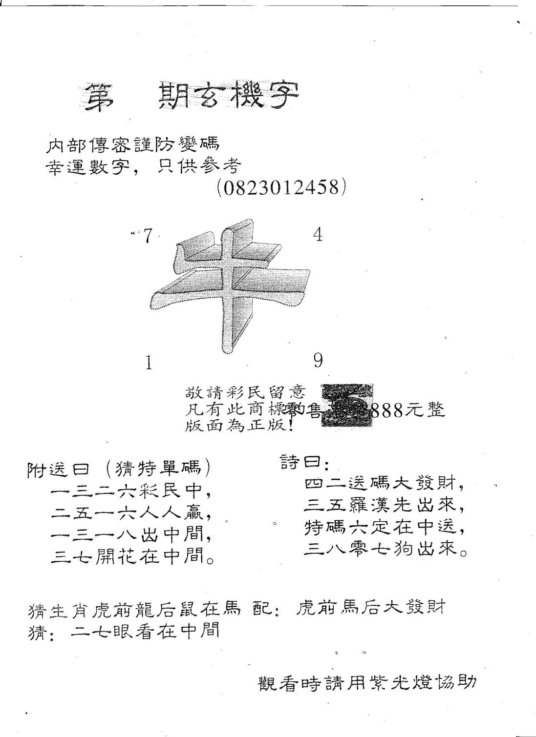 玄机字888-22