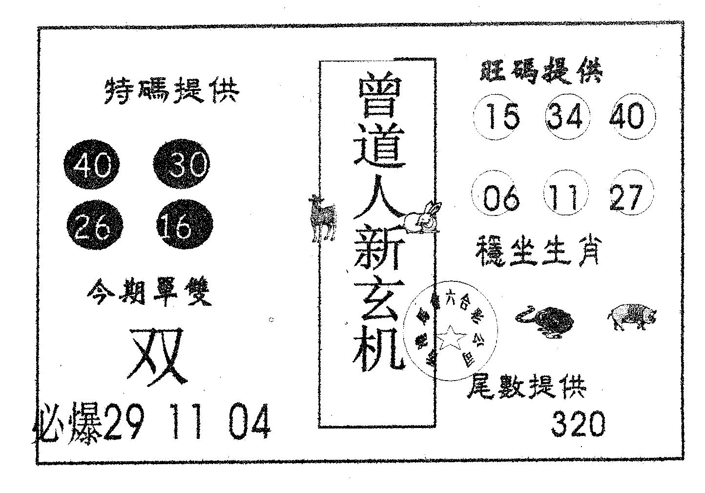 曾新玄机-22