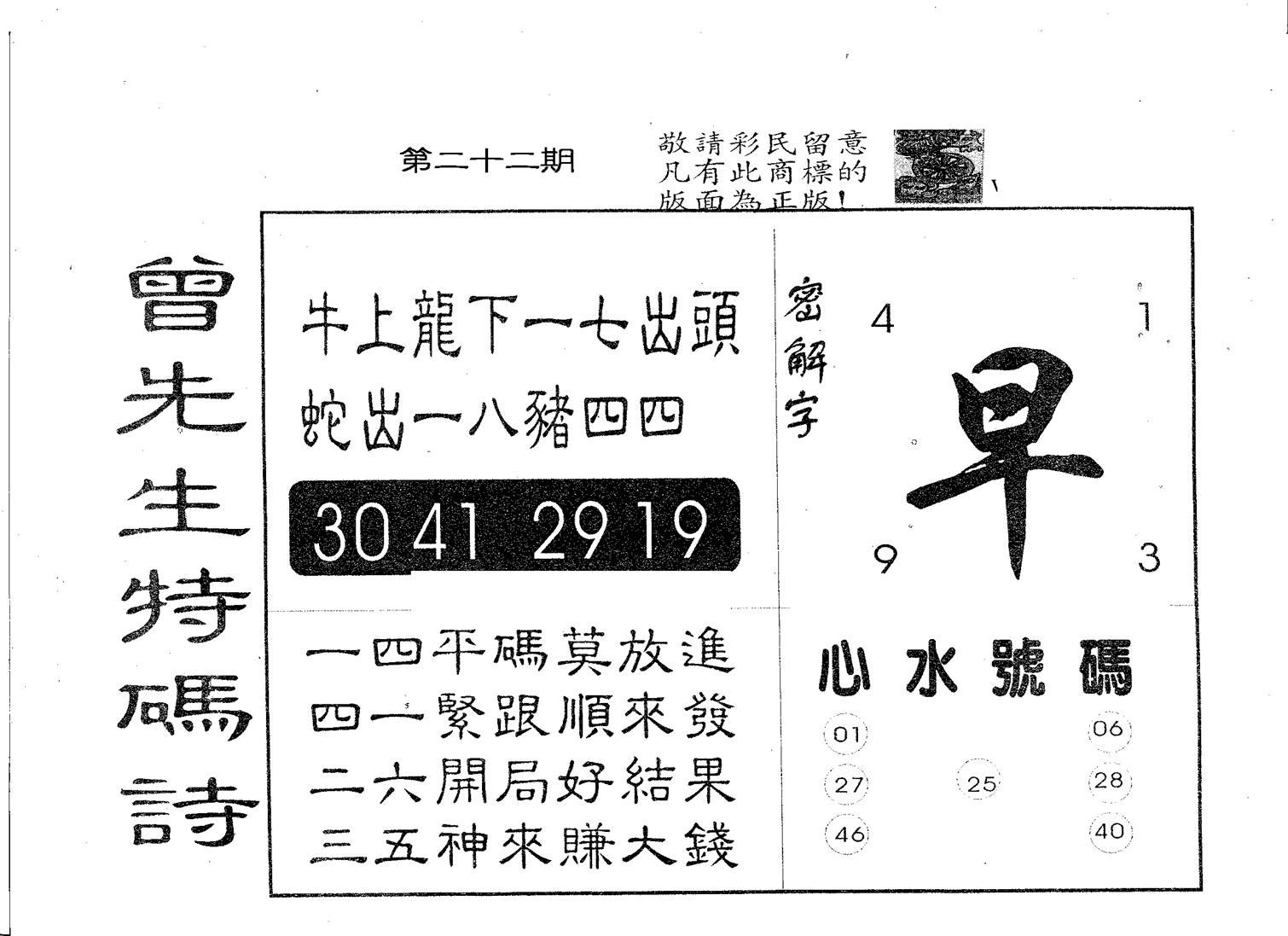 曾特码诗-22