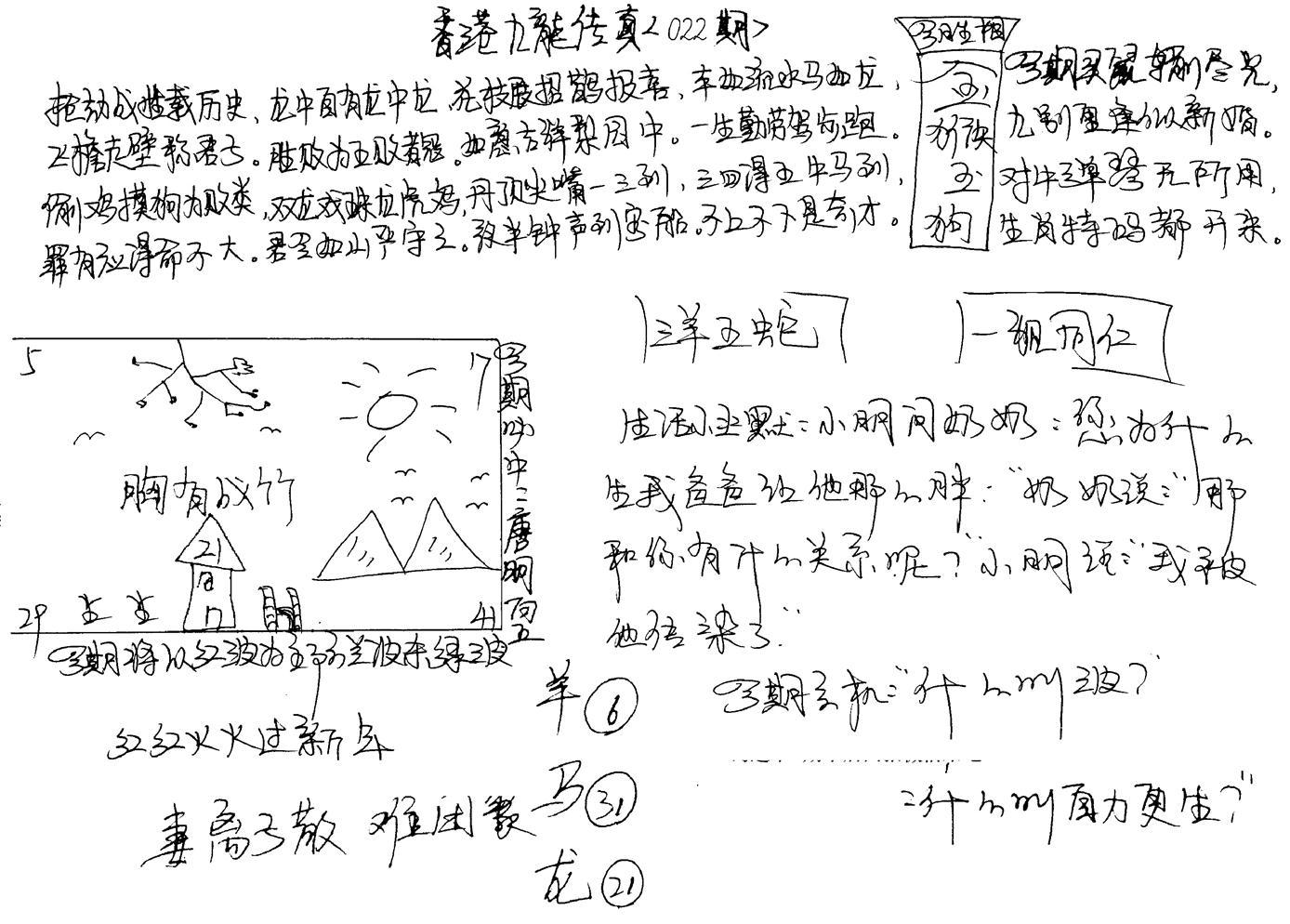 正版手写九龙-22