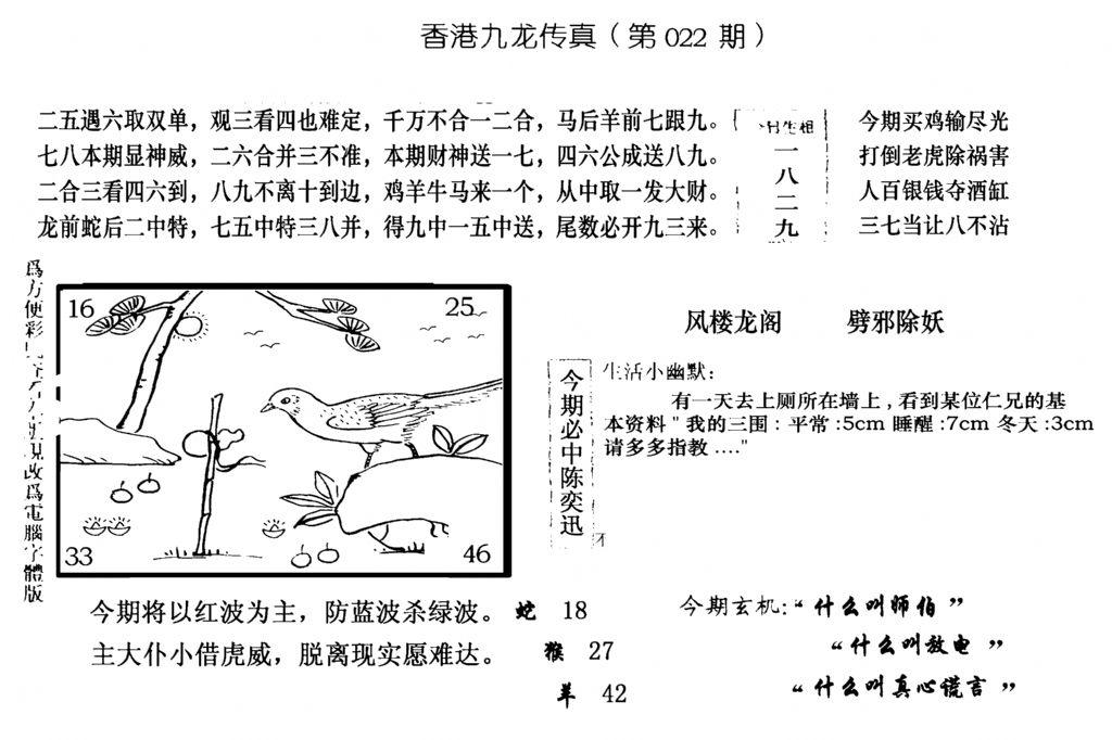 手写九龙内幕(电脑版)-22