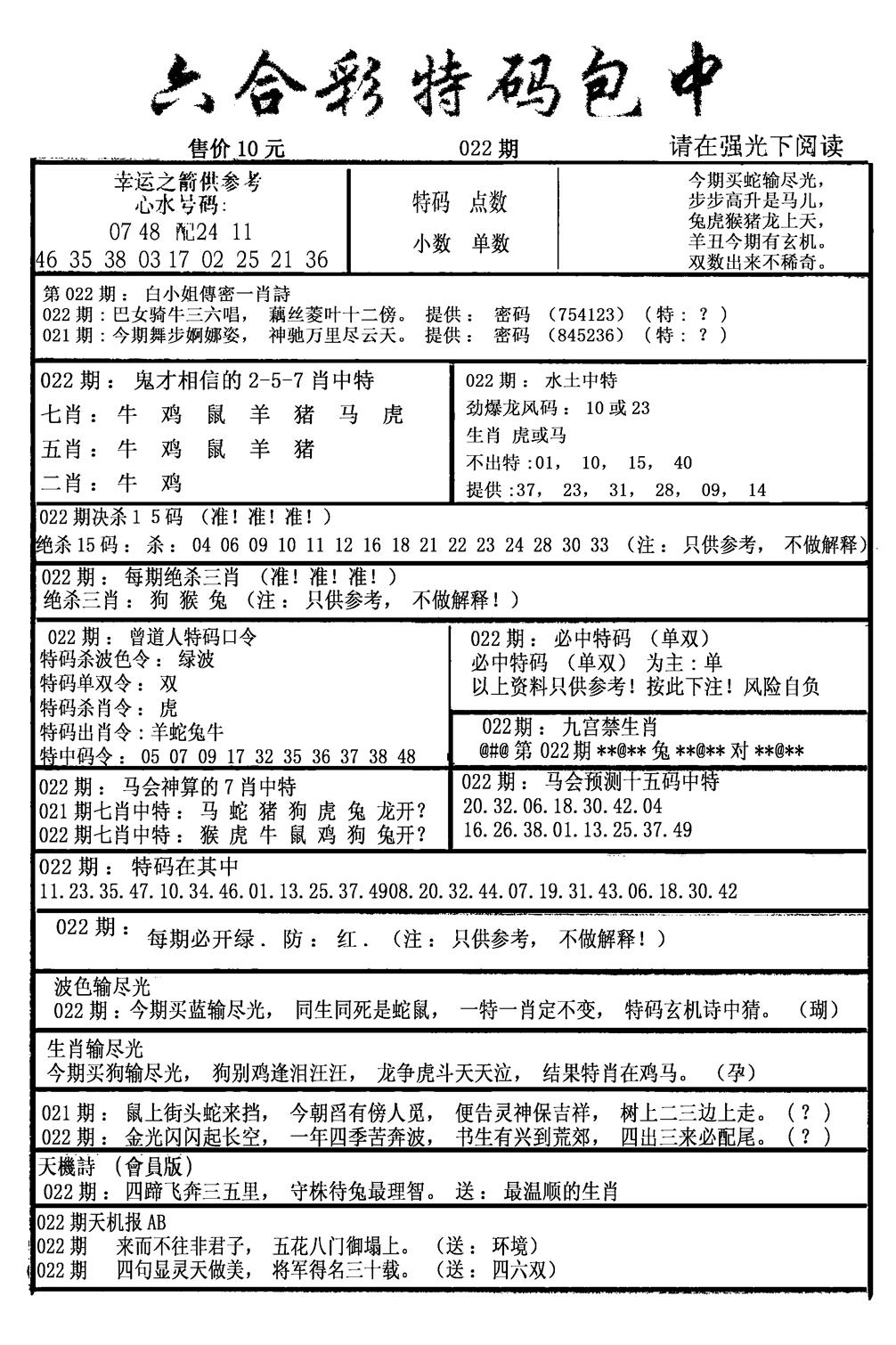 六合彩特码包中(新图)-22