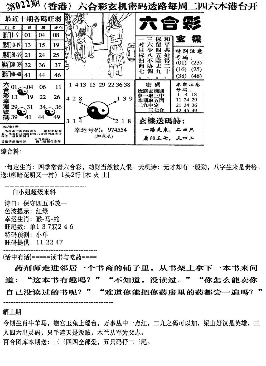 钻石玄机B(新图)-22