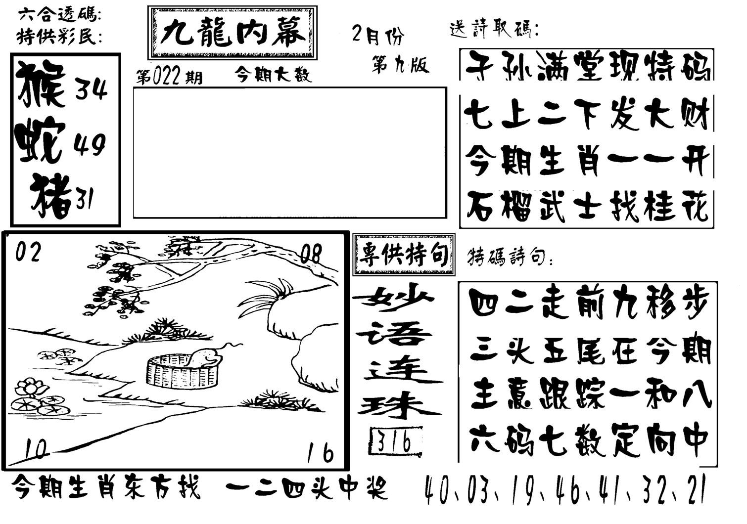 香港九龙传真-3(新图)-22